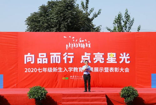 八一學(xué)校保定分校新生入學(xué)教育展示暨表彰會(huì)成功舉行，彰顯保定教育新風(fēng)貌